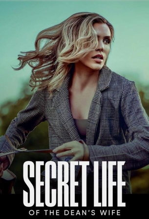 Тайная жизнь жены Декана