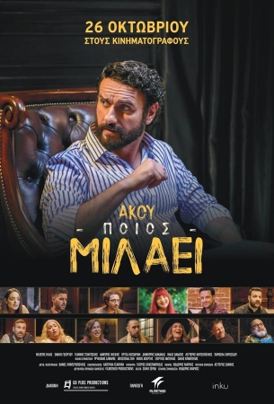 Слушай, кто говорит